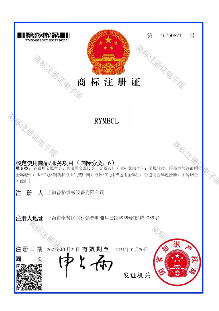 上海睿裕机械设备有限公司商标注册完成